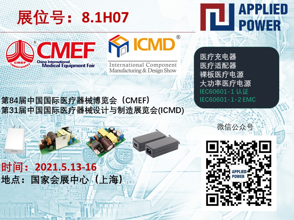 CMEF Exhibition2021.jpg